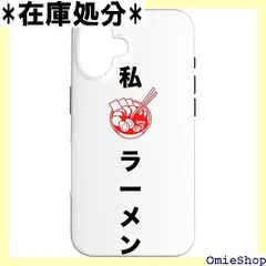 iPhone 16 日本のラーメンが大好きだと書かれたクラシックなアニメシャツ スマホケース 617