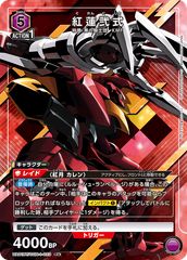 홍련이식(R)<CGH-1-023> [UA01BT] 유니온 아레나