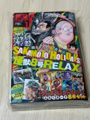 最强ジャンプ 2025年 1月号(未開封付録全て含む)