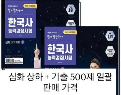 チェ・テソン ビョルビョル韓国史 韓国史能力検定試験 上下 + 既出 500題 pdf