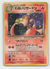 2026年最新】わるいリザードン lv38の人気アイテム - メルカリ