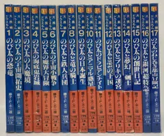 小学館 小学館コロコロ文庫 藤子不二雄 !!）大長編ドラえもんシリーズ　全17巻 セット