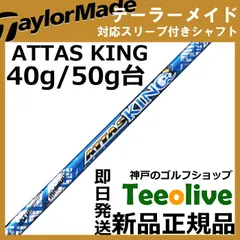 2026年最新】attas king テーラーメイドの人気アイテム - メルカリ