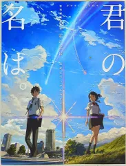 KADOKAWA 新海誠監督作品 君の名は。 公式ビジュアルガイド