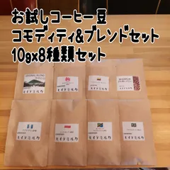 コーヒー豆　お試しセット8杯分のサムネイル