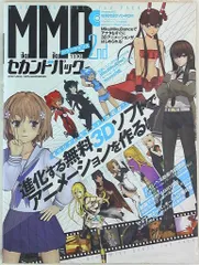 MikuMikuDanceセカンドパック - メルカリ