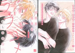 三交社 KiR comics キシモト 相原君と嘉島君はラブコメかもしれない アニメイト限定4Pリーフレット付 1