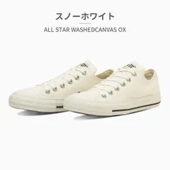 【正規品取扱店･新品】 コンバース スニーカー メンズ レディース オールスター ウォッシュドキャンバス OX 31317471 31317472 converse ALL STAR WASHEDCANVAS OX