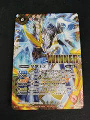 【中古TCG】バトルスピリッツ 皇獣王Z(プロモ/WINNER)(BS47-X01)【50-54】