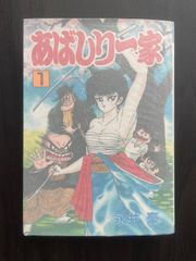 永井豪】ハレンチ紅門マン遊記① - メルカリ