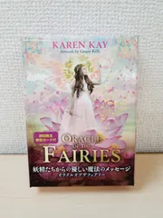 2026年最新】フェアリーオラクルカードの人気アイテム - メルカリ
