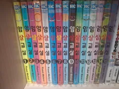 暗殺教室 漫画 1 15 巻