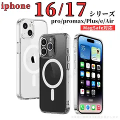 iPhone マグセーフ MagSafe クリア ケス カバー TPU 高品質 黄ばみ防止 軽量 薄型 iPhone16/16pro/16promax/16Plus/iPhone16e/iPhone17/17pro/17promax/Air アイホン