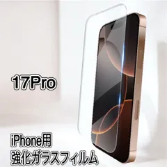 iPhone17 Pro対応 ガラスフィルム 強化ガラス 高透明 指紋防止 耐衝撃 高感度タッチ