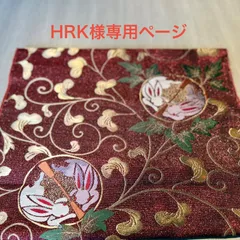 HRK様　専用ページ