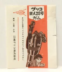 2026年最新】鉄人28号 グリコ おまけの人気アイテム - メルカリ