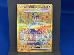ガブリアスex UR スカーレット&バイオレット 強化拡張パック