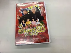 DVD 釣りバカ日誌 20 ファイナル - メルカリ