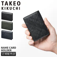 【メーカー正規品】タケオキクチ 名刺入れ 名刺ケース カードケース メンズ ブランド レザー 本革 TAKEO KIKUCHI 727625