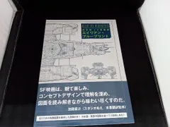 超詳細 メカ図面集エイリアン・ブループリント グラハム・J.ラングリッジ