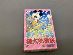 桃太郎電鉄 ワールド 桃鉄 非売品 アクリルキーホルダー さくまあきら 桝田省治 桃太郎電鉄 ワールド 桃鉄 非売品 アクリルキーホルダー さくまあきら