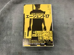 エージェント17 ジョン・ブロウンロウ