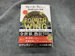フォース・ウィング 第四騎竜団の戦姫(上) レベッカ・ヤロス