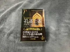 孔雀と雀 I.S.ベリー