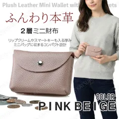 ふんわり本革 2層ミニ財布★ピンクベージュ★スマートキーも入るミニウォレット レディース メンズ 小さい財布 カードケース カード入れ コインケース 小銭入れ コンパクト 軽い 小型 牛革 レザー スマートキーケース