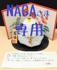 NAGAさま専用