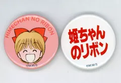 【中古】バッジ・ピンズ [単品] 姫ちゃんのリボン 缶バッチ2個セット 「りぼん70周年×3COINS スペシャルBOX」