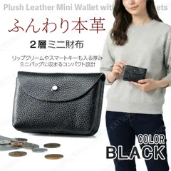 ふんわり本革 2層ミニ財布★ブラック黒★スマートキーも入るミニウォレット レディース メンズ 小さい財布 カードケース カード入れ コインケース 小銭入れ コンパクト 軽い 小型 牛革 レザー スマートキーケース