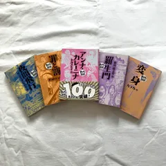 2026年最新】まんがで読破 全巻の人気アイテム - メルカリ