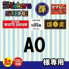 A0様専用　オーダー　ステッカー