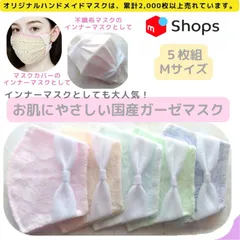 ガーゼマスク　インナーマスク　５枚組　レース　パステル　マスクカバー　リボン　ココメイドマスク