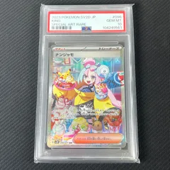 ♡*様 ナンジャモ　SAR PSA10 Yahoo!オークション -「ナンジャモ sar psa10」の落札相場・落札価格