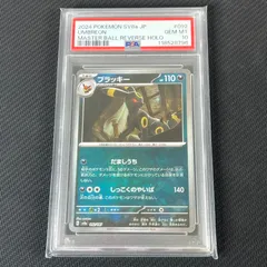 PSA10 ポケカ ブラッキー マスターボール マスボミラー 092/187/SV8A/BM2 テラスタルフェスex