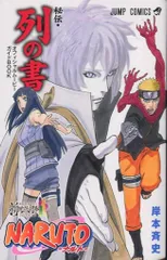THE LAST NARUTO THE MOVIE 劇場配布 NARUTO秘伝・列の書-オフィシャルムービーガイドブック-