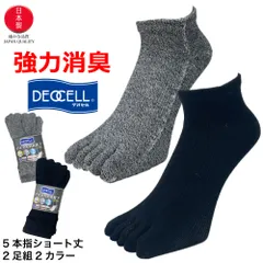 五本指ソックス メンズ 消臭 日本製 デオセル 2足組 ショート丈 25cm-27cm ビジネスソックス 5本指 スニーカー丈 抗菌 防臭 蒸れない 紳士 男性 黒 グレー 仕事 スポーツ くるぶし丈