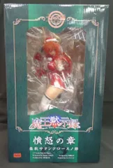 2026年最新】憤怒の章羞恥の人気アイテム - メルカリ