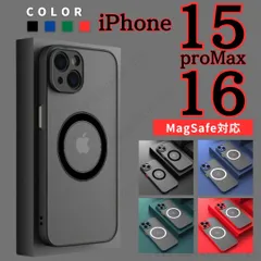 【iphone16proMax/15proMaxシリーズ】ケース カバー黒 Magsfe マグセーフ対応 ワイヤレス充電 16proMax 15proMax TPU 軽量 薄い 極薄 軽い 頑丈 ブラック ブルー グリーン レッド 黒 青 緑 赤 アイホン