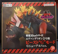 エクスプラス 東宝30cmシリーズ ゴジラ対エヴァンゲリオン　【エヴァンゲリオン2号機 ビースト“G”モード リニューアルVer.】