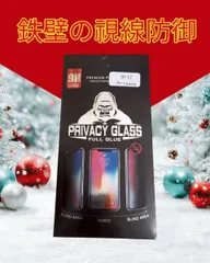 iPhone17専用　プライバシー保護 覗かせない 強化ガラスフィルム 高品質 耐摩擦 防指紋 特殊ブラインド加工 自動吸着