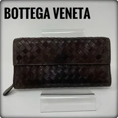 ボッテガ・ヴェネタ BOTTEGA VENETA イントレチャート レザー 長財布 ダークブラウン