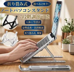 ノートパソコン スタンド パソコンスタンド ノートパソコンスタンド ノート パソコン スタンド ホルダー pc 白 7段階 台 タブレット 小型 収納 冷却 放熱 折りたたみ 角度 調整 肩こり ホワイト 白 ブラック 黒 読書