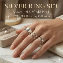 シルバーリング 指輪 リング レディース メンズ 6点セット　韓国　おしゃれ ファッション アクセサリー