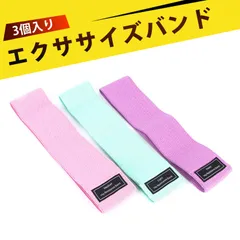 【3個入り】エクササイズバンド 筋トレ ゴムバンド ヒップバンド トレーニング ゴムバンド レジスタンスバンド 筋トレ バンド 美臀 トレーニング バンド 高抵抗 ヨガバンド 足 脚 太もも ヒップアップ エクササイズ チューブ 女性 男性