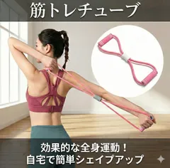 トレーニング チューブ トレーニングチューブ 筋トレ スポーツ ピンク ゴム エクササイズ 在宅 運動 バンド　フィットネス　ストレッチ