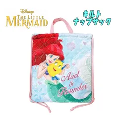 Disney ディズニー プリンセス リトルマーメイド アリエル キルト ナップサック サックス 遠足 ナップザック 練習着入れ 着替え入れ 習い事 サブバッグ お祝い (D7416SA-7)