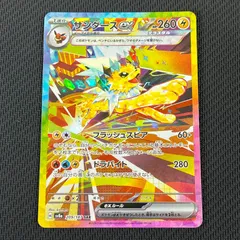 ポケカ サンダースex SAR 209/187/SV8A/B テラスタルフェスex